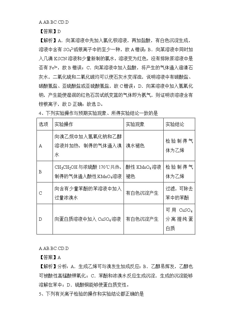 2020届高考化学二轮复习综合实验设计和评价作业 练习03