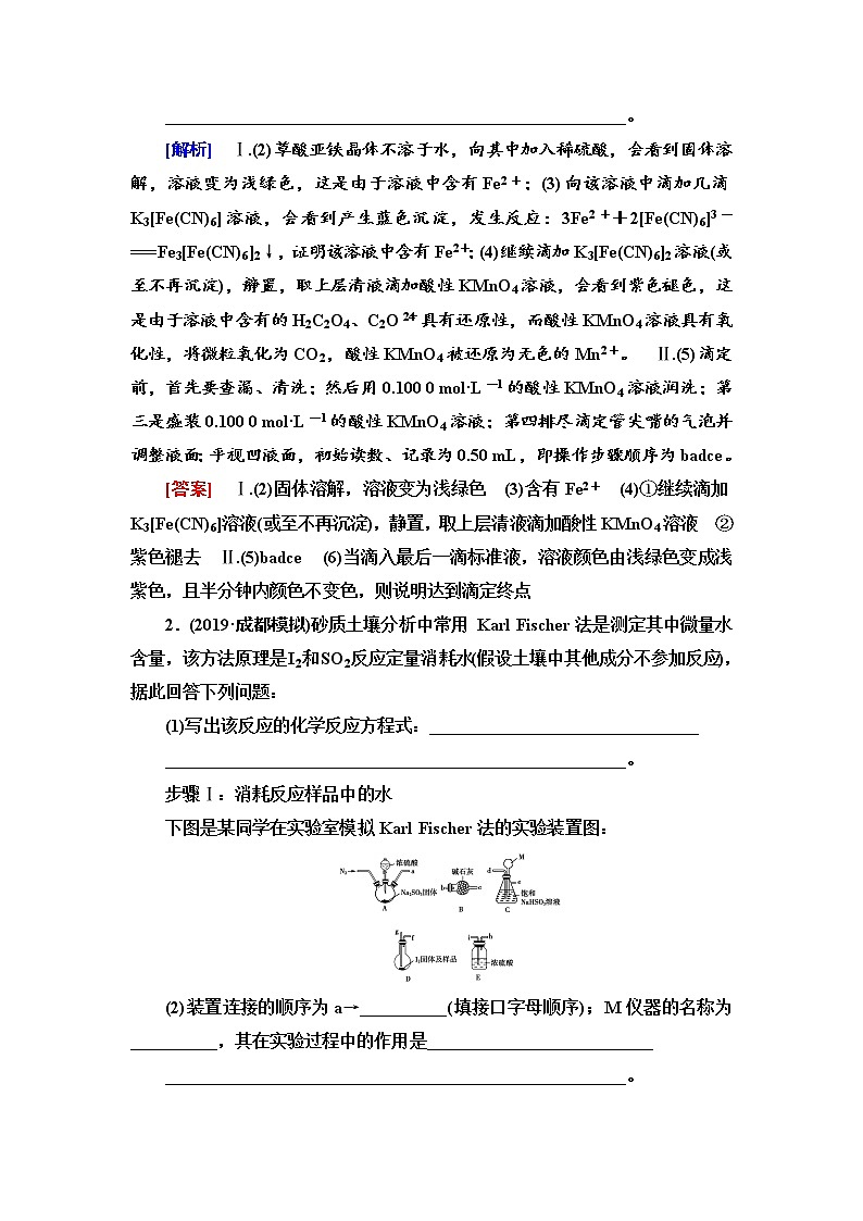 2020届高考化学二轮复习综合实验探究作业 练习02