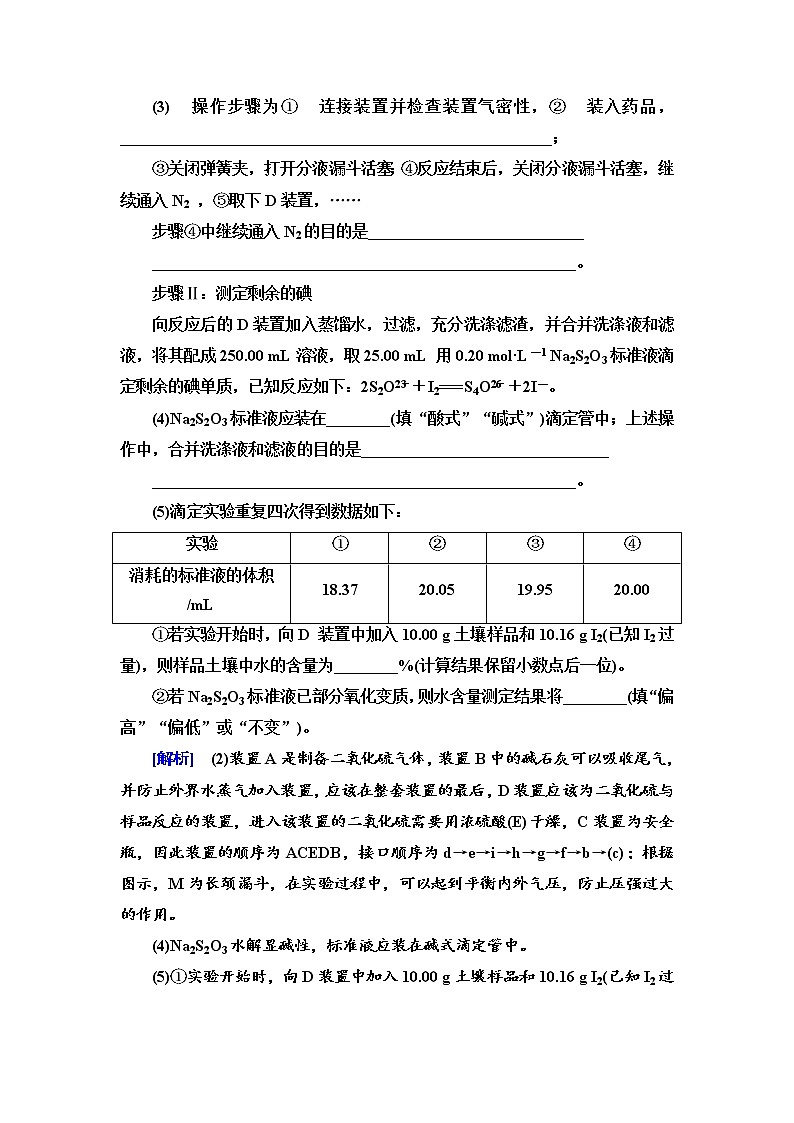2020届高考化学二轮复习综合实验探究作业 练习03
