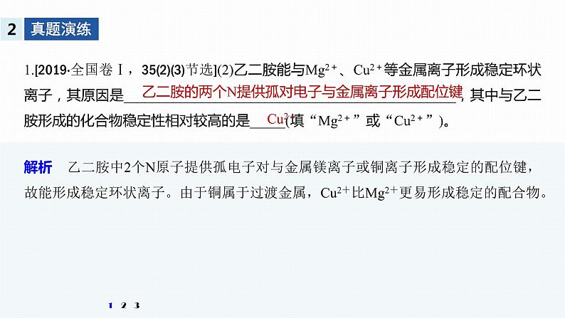 2020届高考化学二轮复习“原因解释”型试题课件（13张）04