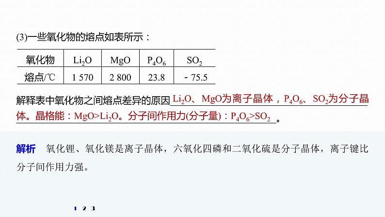 2020届高考化学二轮复习“原因解释”型试题课件（13张）05