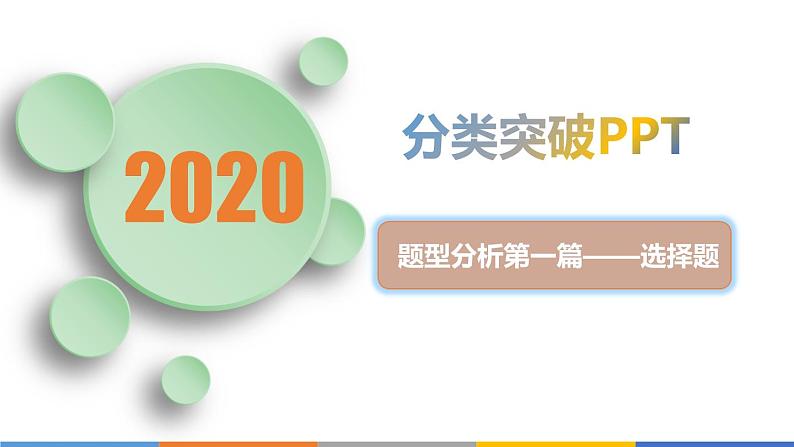 2020届高考化学二轮复习必考有机课件（94张）01