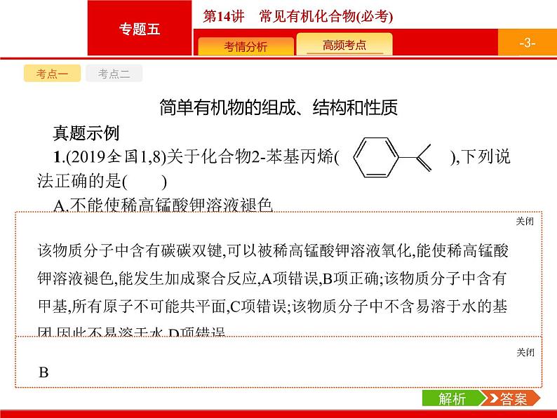 2020届高考化学二轮复习常见有机化合物课件（26张）03