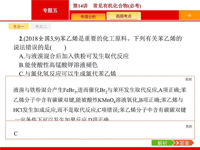 2020届高考化学二轮复习常见有机化合物课件（26张）04