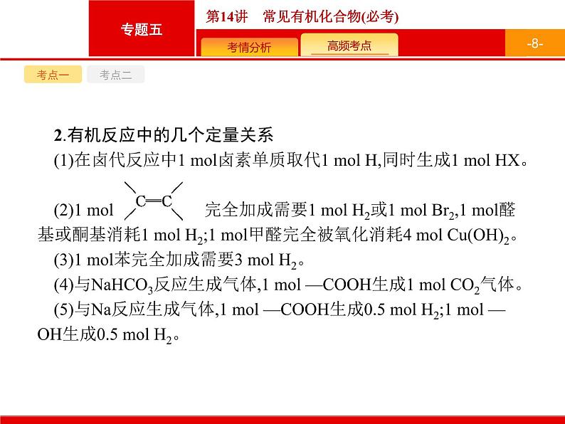 2020届高考化学二轮复习常见有机化合物课件（26张）08