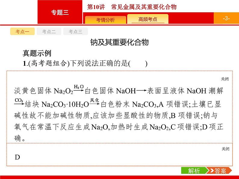 2020届高考化学二轮复习常见金属及其重要化合物课件（63张）03