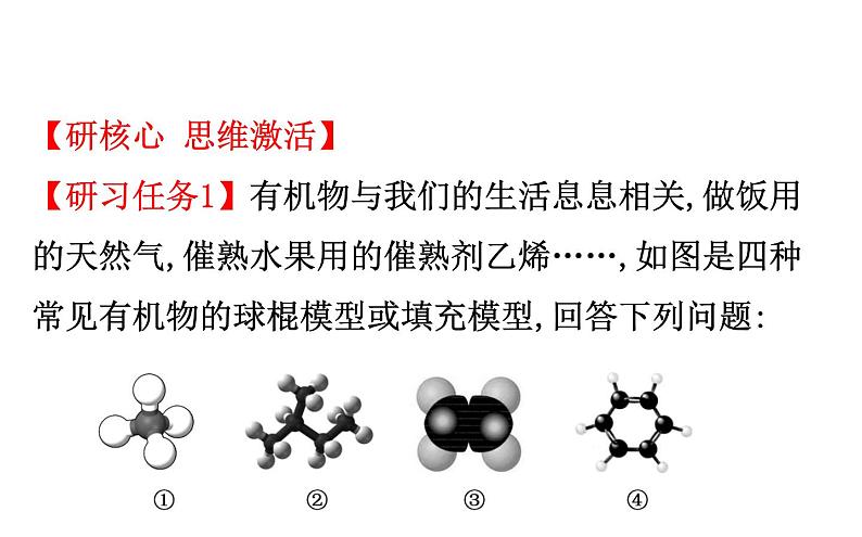 2020届高考化学二轮复习常见的有机化合物 课件（82张）04