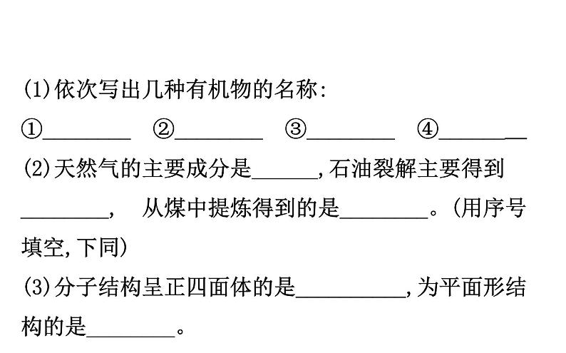 2020届高考化学二轮复习常见的有机化合物 课件（82张）05