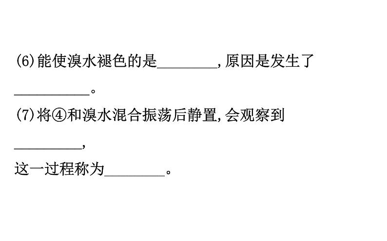 2020届高考化学二轮复习常见的有机化合物 课件（82张）07