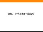 2020届高考化学二轮复习阿伏加德罗常数应用课件（62张）