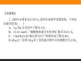 2020届高考化学二轮复习阿伏加德罗常数应用课件（62张）