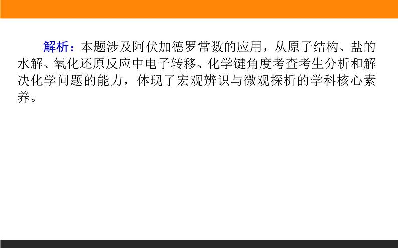 2020届高考化学二轮复习阿伏加德罗常数应用课件（62张）03