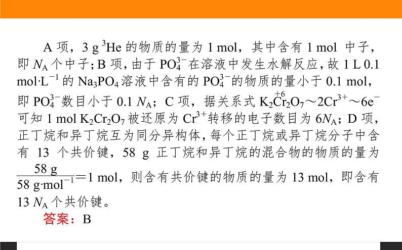 2020届高考化学二轮复习阿伏加德罗常数应用课件（62张）04