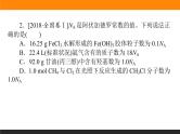 2020届高考化学二轮复习阿伏加德罗常数应用课件（62张）