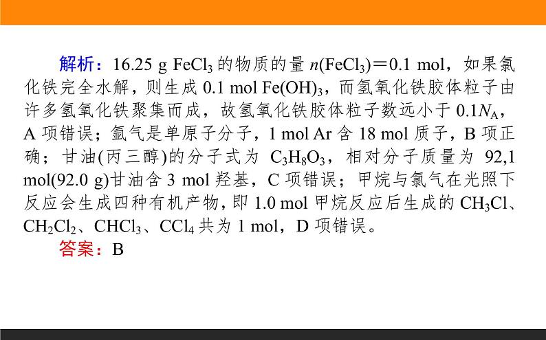 2020届高考化学二轮复习阿伏加德罗常数应用课件（62张）06