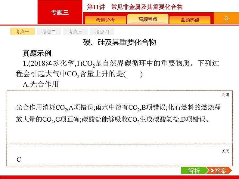 2020届高考化学二轮复习常见非金属及其重要化合物课件（101张）第3页