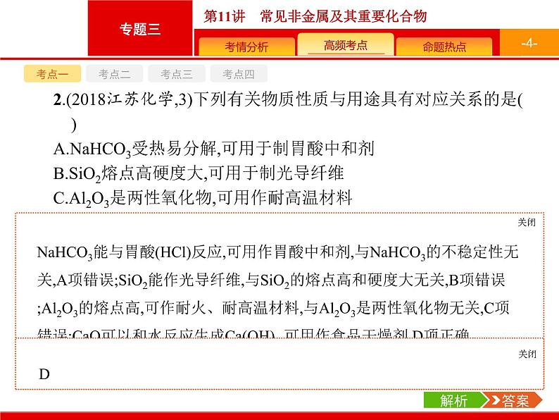 2020届高考化学二轮复习常见非金属及其重要化合物课件（101张）第4页