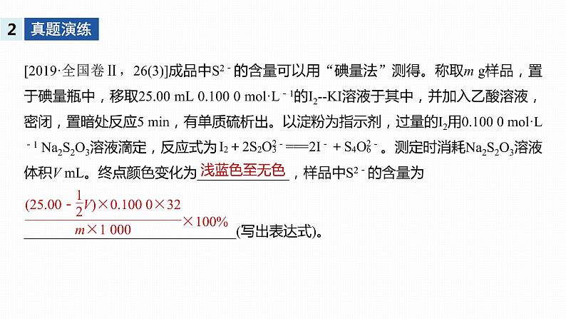 2020届高考化学二轮复习滴定法的应用课件（14张）03