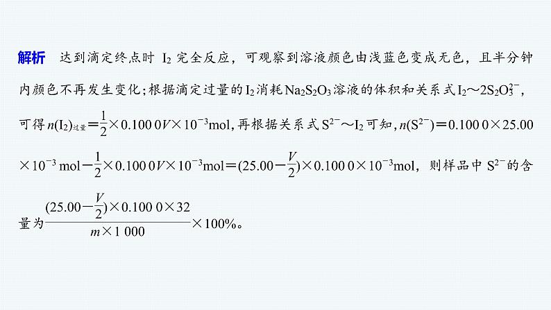 2020届高考化学二轮复习滴定法的应用课件（14张）04