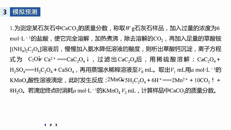 2020届高考化学二轮复习滴定法的应用课件（14张）05