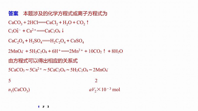 2020届高考化学二轮复习滴定法的应用课件（14张）06