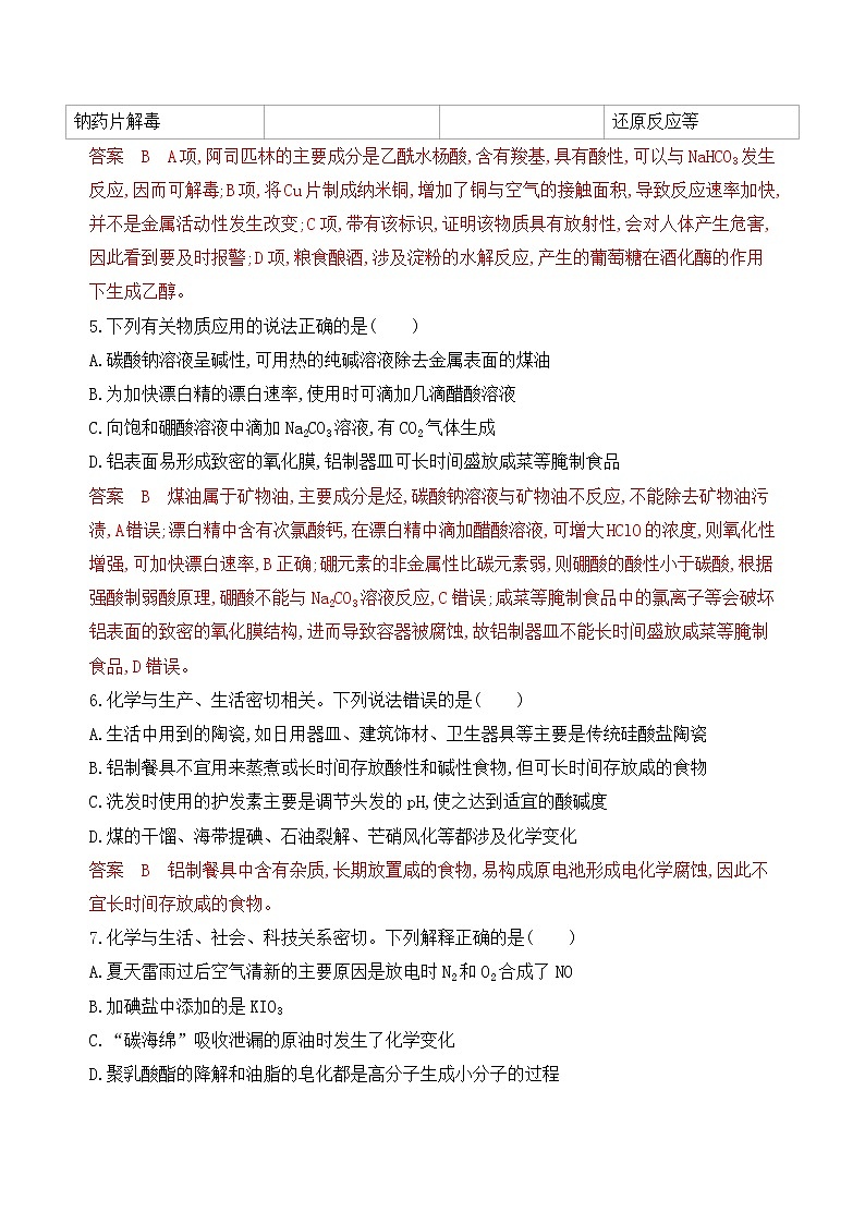 2020届高考化学二轮复习常见无机物在生活、生产中的应用作业 练习02