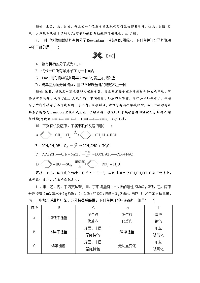 2020届高考化学二轮复习常见的烃作业 练习03