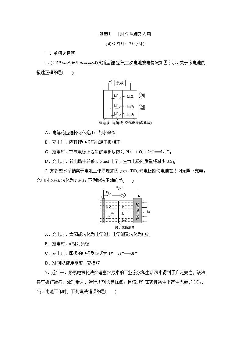 2020届高考化学二轮复习　电化学原理及应用 作业 练习01