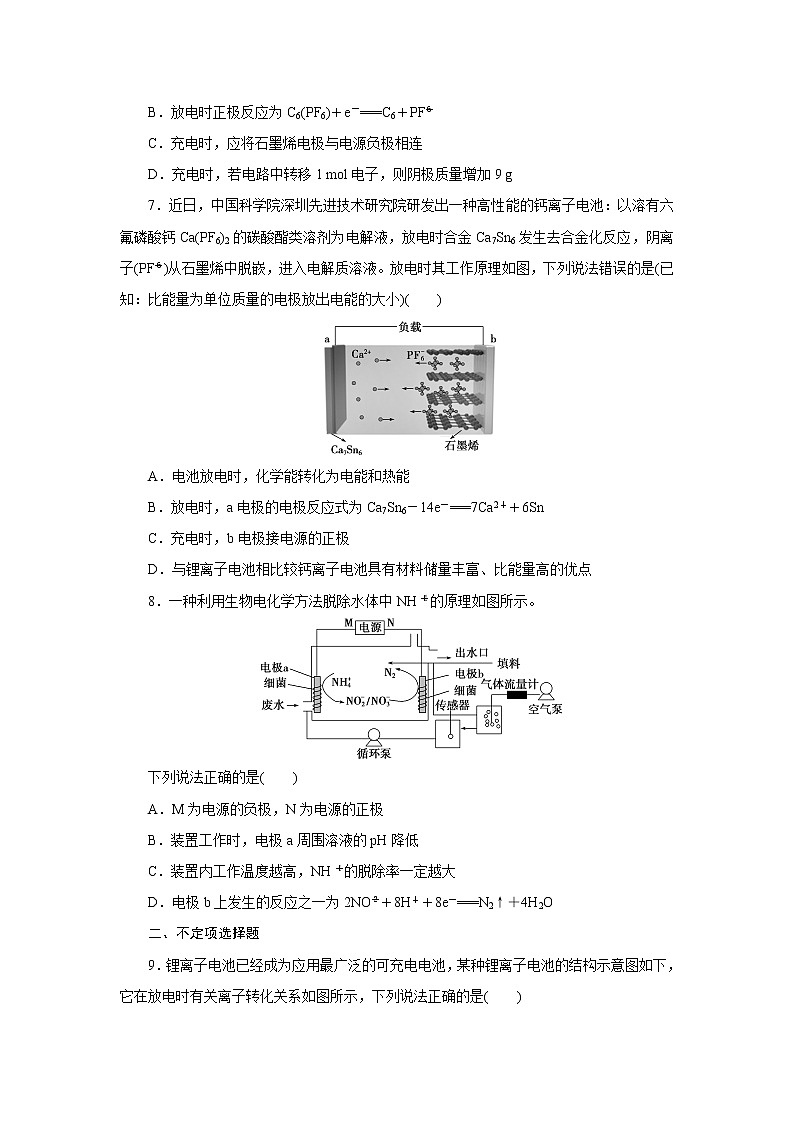 2020届高考化学二轮复习　电化学原理及应用 作业 练习03