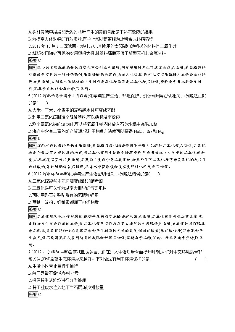 2020届高考化学二轮复习传统文化与STSE作业 练习02