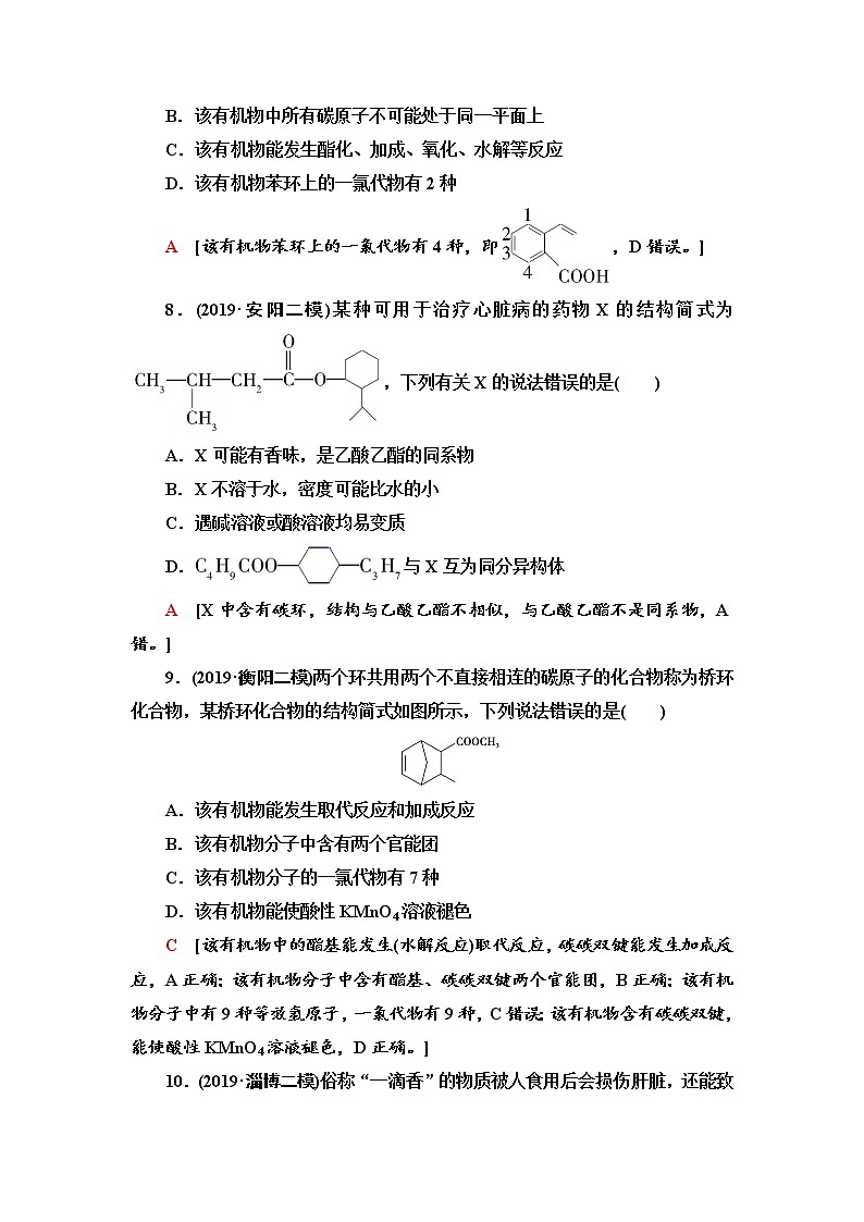 2020届高考化学二轮复习常见有机化合物——突破有机选择题作业03