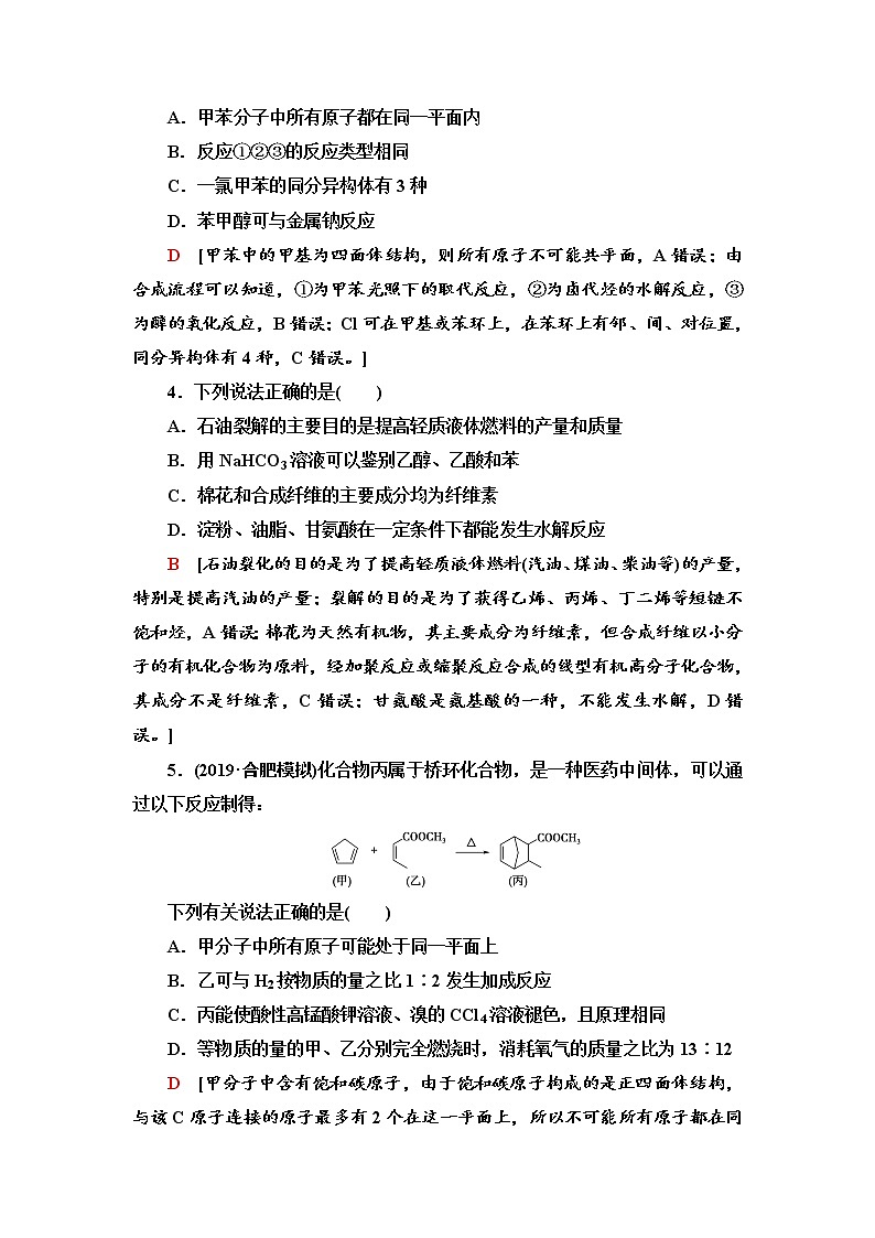 2020届高考化学二轮复习常见有机化合物作业 练习02