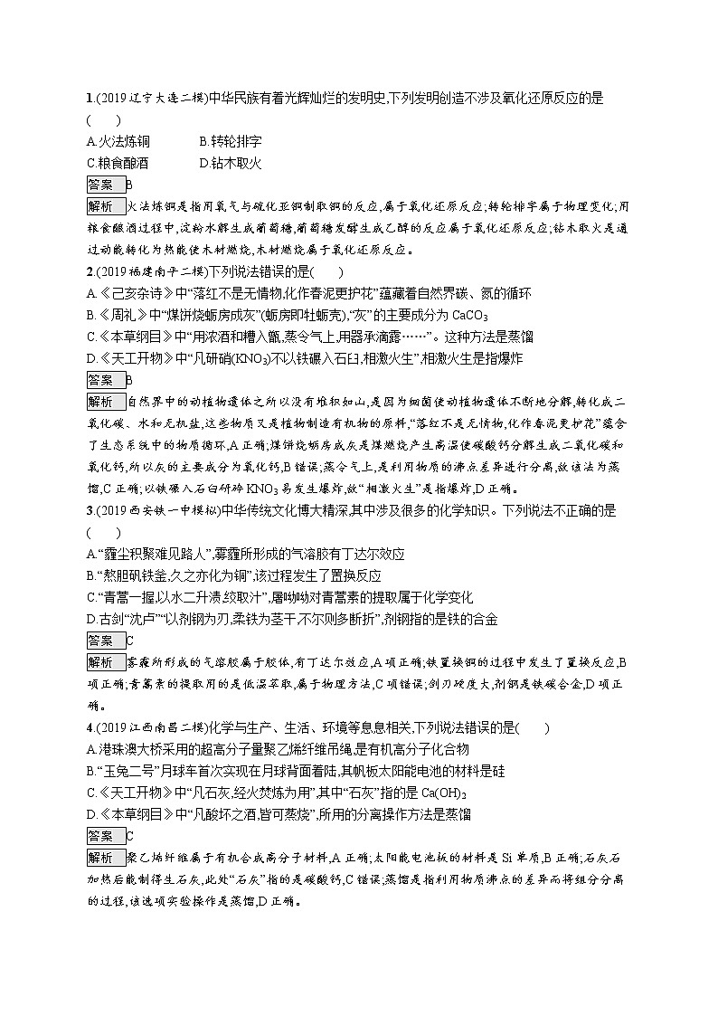 2020届高考化学二轮复习传统文化与STSE作业 (1)第3页