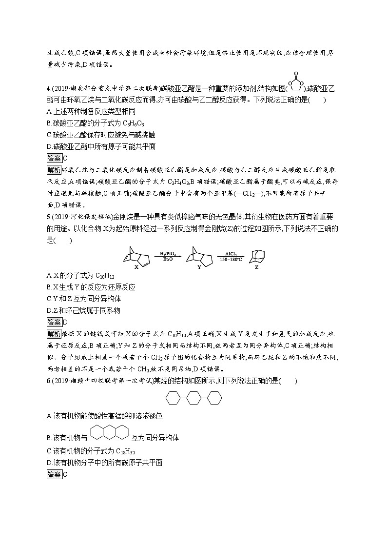 2020届高考化学二轮复习常见有机化合物作业 练习02