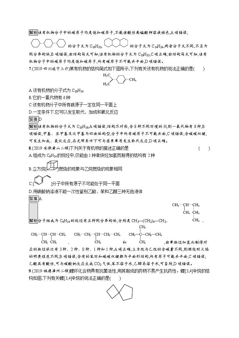 2020届高考化学二轮复习常见有机化合物作业 练习03