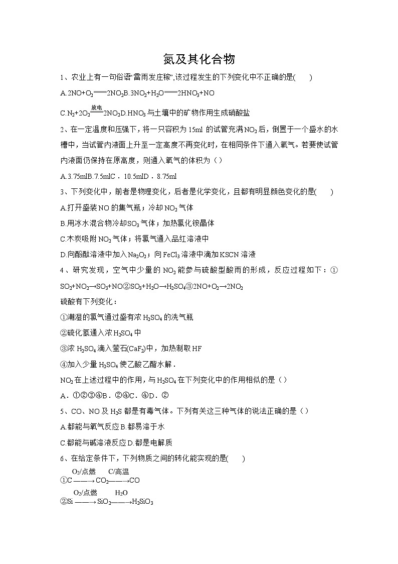 2020届高考化学二轮复习氮及其化合物作业 练习01