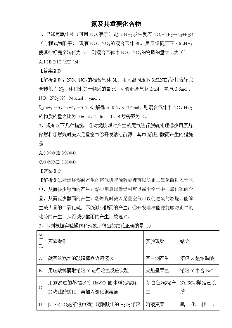 2020届高考化学二轮复习氮及其重要化合物作业 练习01