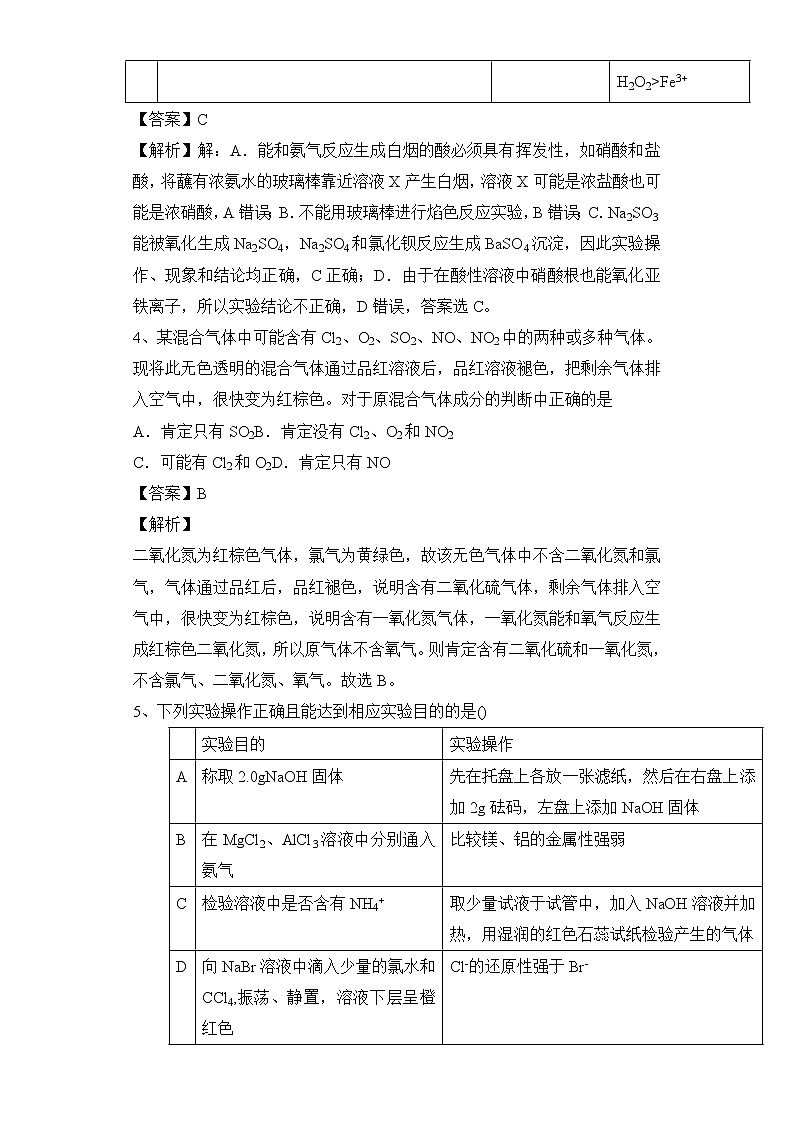 2020届高考化学二轮复习氮及其重要化合物作业 练习02