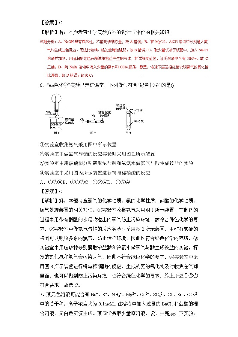 2020届高考化学二轮复习氮及其重要化合物作业 练习03