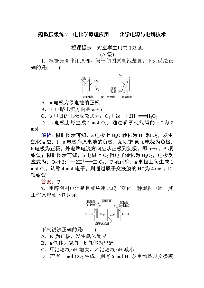 2020届高考化学二轮复习电化学原理应用——化学电源与电解技术作业 练习01