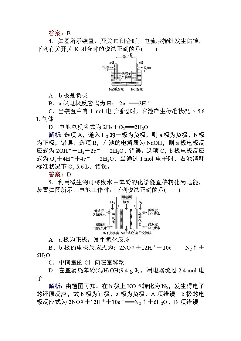 2020届高考化学二轮复习电化学原理应用——化学电源与电解技术作业 练习03