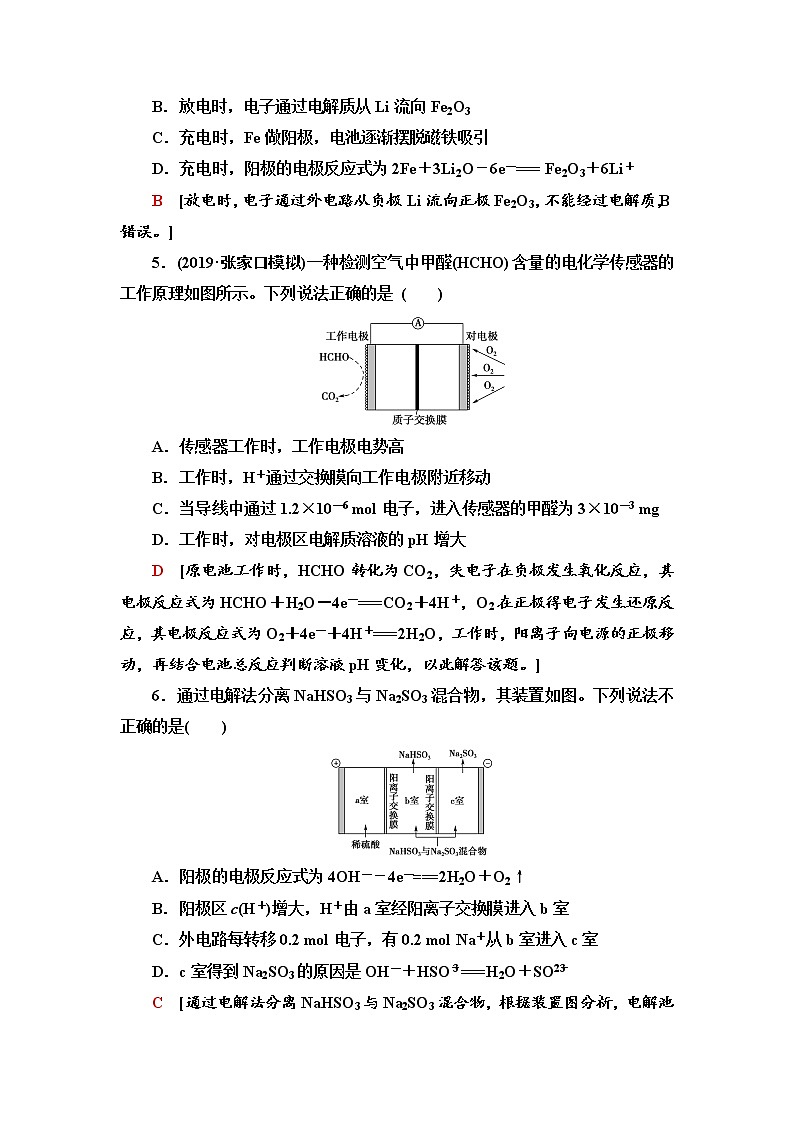 2020届高考化学二轮复习电化学基础作业 练习03
