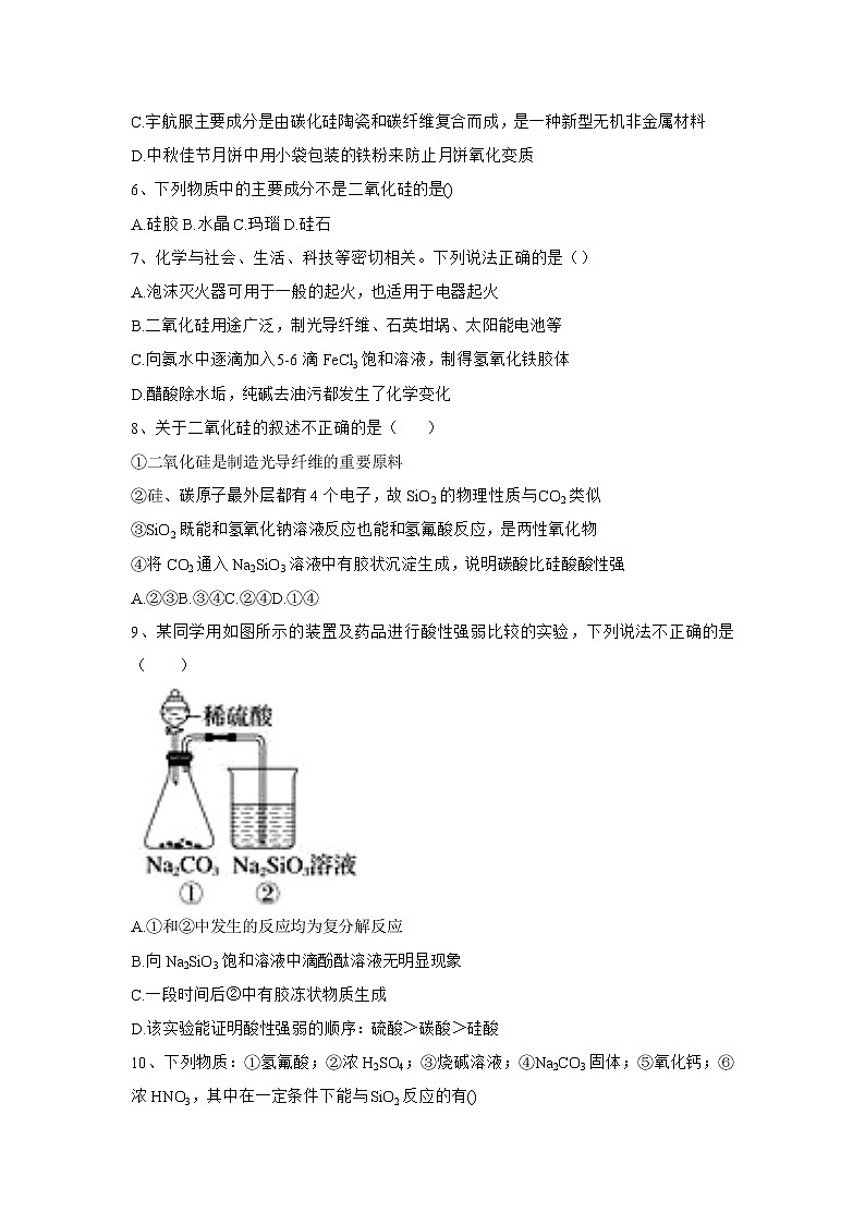 2020届高考化学二轮复习硅及其化合物作业 练习02