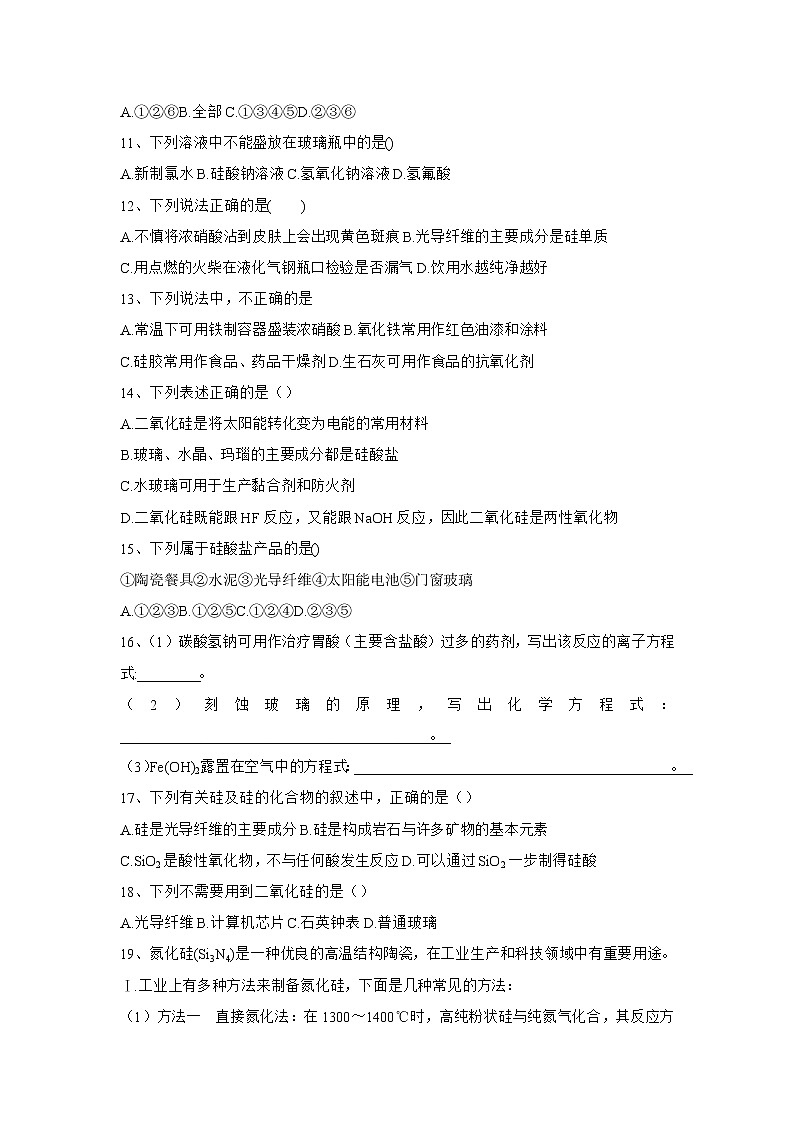 2020届高考化学二轮复习硅及其化合物作业 练习03