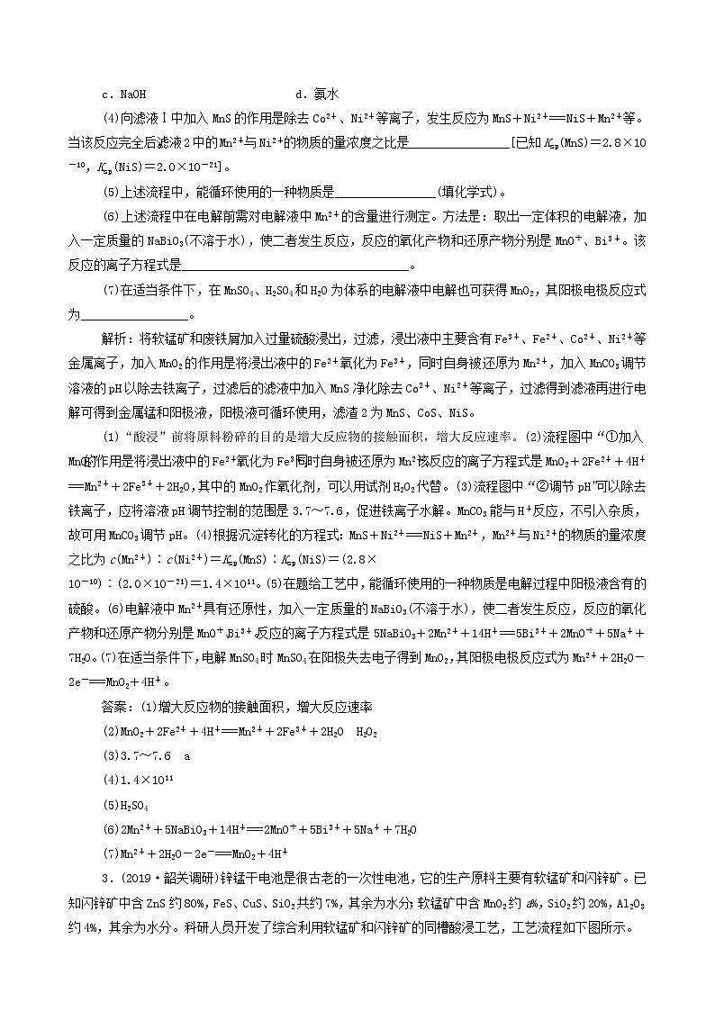 2020届高考化学二轮复习工艺流程作业 练习03