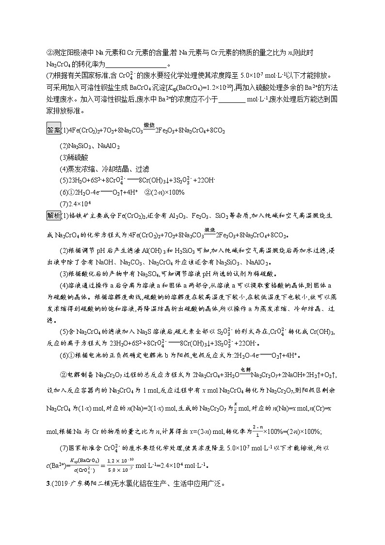 2020届高考化学二轮复习工艺流程题作业03