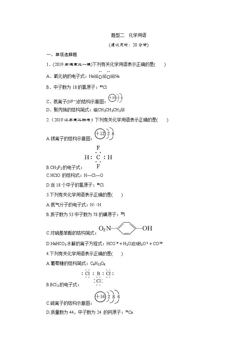 2020届高考化学二轮复习　化学用语 作业 练习01