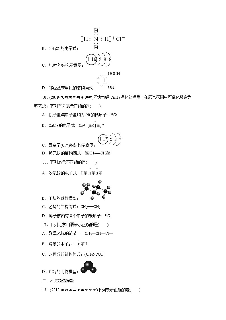 2020届高考化学二轮复习　化学用语 作业 练习03