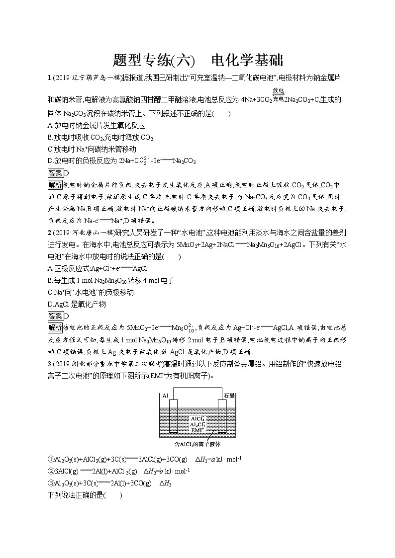 2020届高考化学二轮复习电化学基础作业 练习01