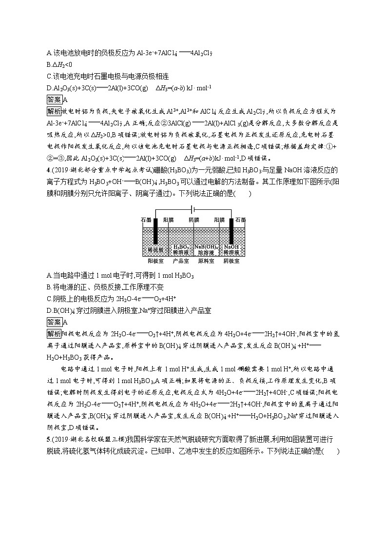 2020届高考化学二轮复习电化学基础作业 练习02